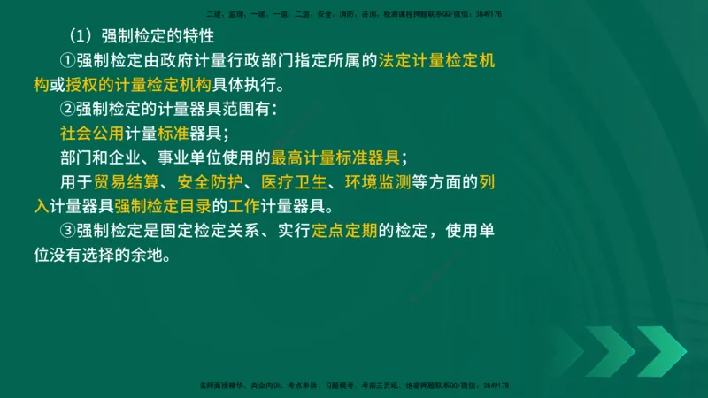25年一建《机电实务》精讲第5章讲义在线版_2026年一级建造师_2026年一建机电_2025年一建机电SVIP_02-基础精讲✿高端面授✿深度强化_25-机电《教材精讲班》黄老师YL