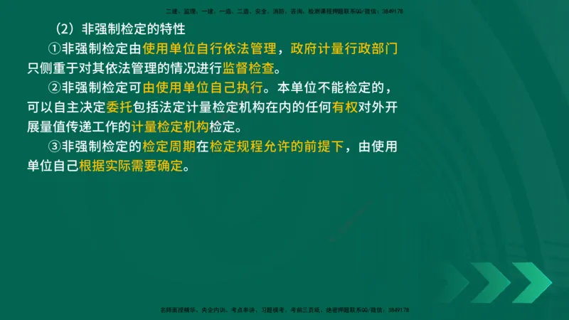 25年一建《机电实务》精讲第5章讲义在线版_2026年一级建造师_2026年一建机电_2025年一建机电SVIP_02-基础精讲✿高端面授✿深度强化_25-机电《教材精讲班》黄老师YL