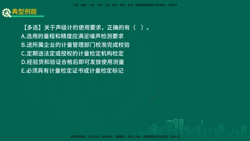 25年一建《机电实务》精讲第5章讲义在线版_2026年一级建造师_2026年一建机电_2025年一建机电SVIP_02-基础精讲✿高端面授✿深度强化_25-机电《教材精讲班》黄老师YL