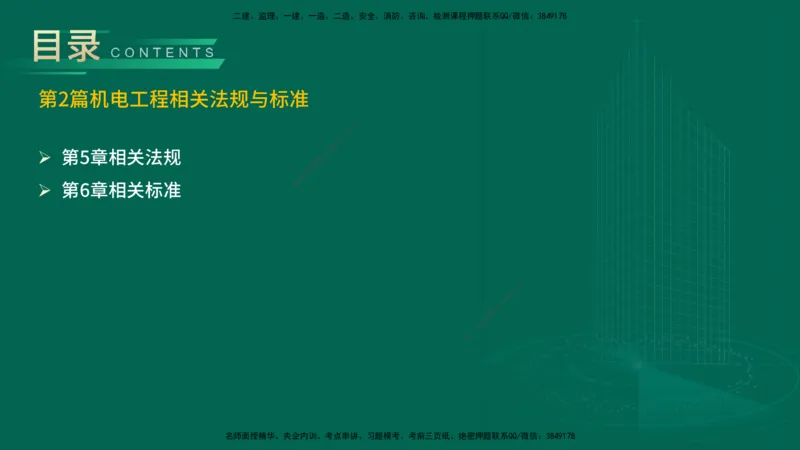 25年一建《机电实务》精讲第5章讲义在线版_2026年一级建造师_2026年一建机电_2025年一建机电SVIP_02-基础精讲✿高端面授✿深度强化_25-机电《教材精讲班》黄老师YL