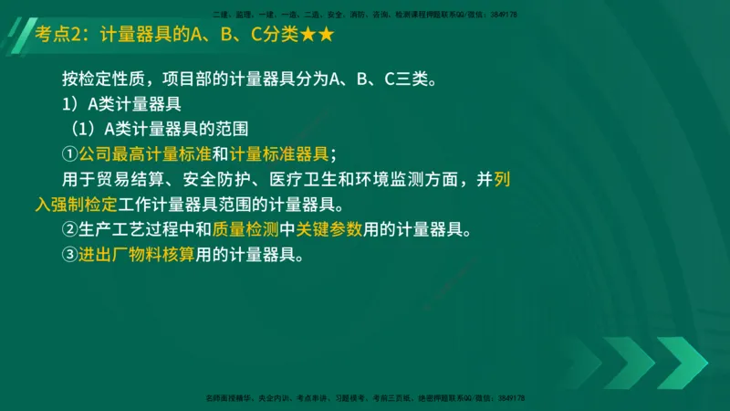 25年一建《机电实务》精讲第5章讲义在线版_2026年一级建造师_2026年一建机电_2025年一建机电SVIP_02-基础精讲✿高端面授✿深度强化_25-机电《教材精讲班》黄老师YL