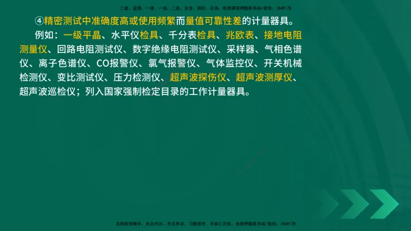 25年一建《机电实务》精讲第5章讲义在线版_2026年一级建造师_2026年一建机电_2025年一建机电SVIP_02-基础精讲✿高端面授✿深度强化_25-机电《教材精讲班》黄老师YL