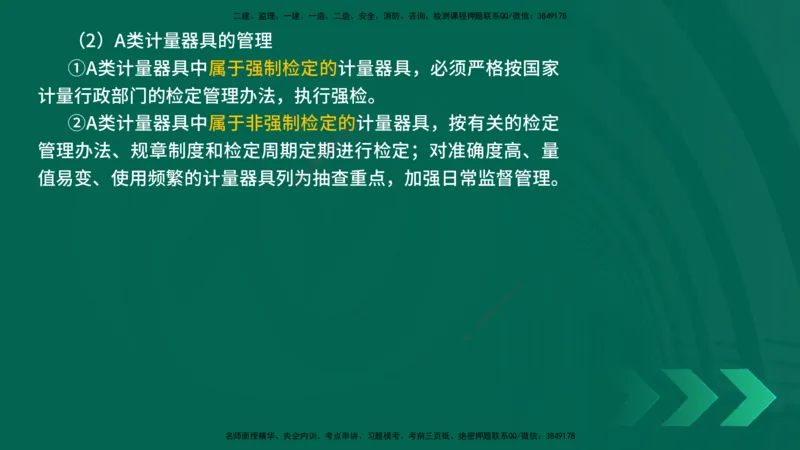 25年一建《机电实务》精讲第5章讲义在线版_2026年一级建造师_2026年一建机电_2025年一建机电SVIP_02-基础精讲✿高端面授✿深度强化_25-机电《教材精讲班》黄老师YL