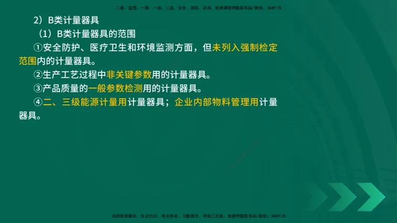 25年一建《机电实务》精讲第5章讲义在线版_2026年一级建造师_2026年一建机电_2025年一建机电SVIP_02-基础精讲✿高端面授✿深度强化_25-机电《教材精讲班》黄老师YL