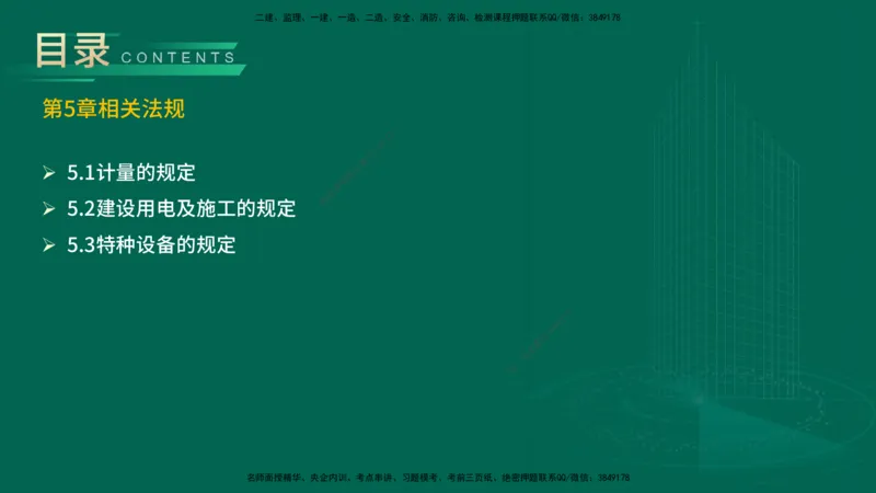 25年一建《机电实务》精讲第5章讲义在线版_2026年一级建造师_2026年一建机电_2025年一建机电SVIP_02-基础精讲✿高端面授✿深度强化_25-机电《教材精讲班》黄老师YL
