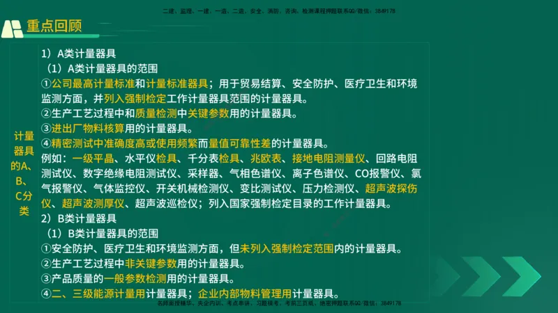 25年一建《机电实务》精讲第5章讲义在线版_2026年一级建造师_2026年一建机电_2025年一建机电SVIP_02-基础精讲✿高端面授✿深度强化_25-机电《教材精讲班》黄老师YL