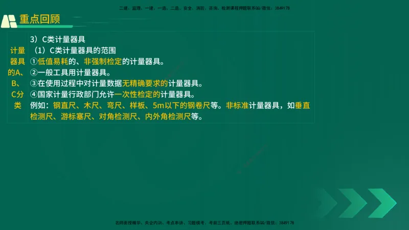 25年一建《机电实务》精讲第5章讲义在线版_2026年一级建造师_2026年一建机电_2025年一建机电SVIP_02-基础精讲✿高端面授✿深度强化_25-机电《教材精讲班》黄老师YL