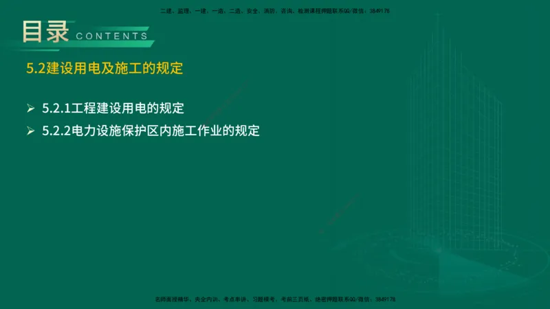 25年一建《机电实务》精讲第5章讲义在线版_2026年一级建造师_2026年一建机电_2025年一建机电SVIP_02-基础精讲✿高端面授✿深度强化_25-机电《教材精讲班》黄老师YL