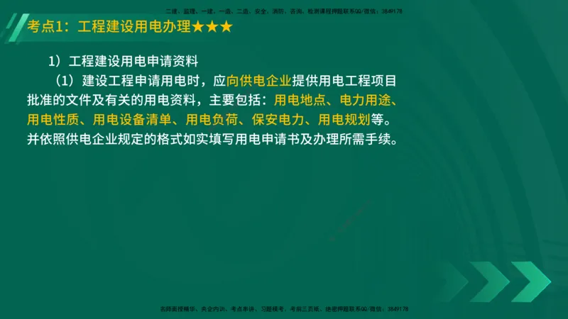 25年一建《机电实务》精讲第5章讲义在线版_2026年一级建造师_2026年一建机电_2025年一建机电SVIP_02-基础精讲✿高端面授✿深度强化_25-机电《教材精讲班》黄老师YL