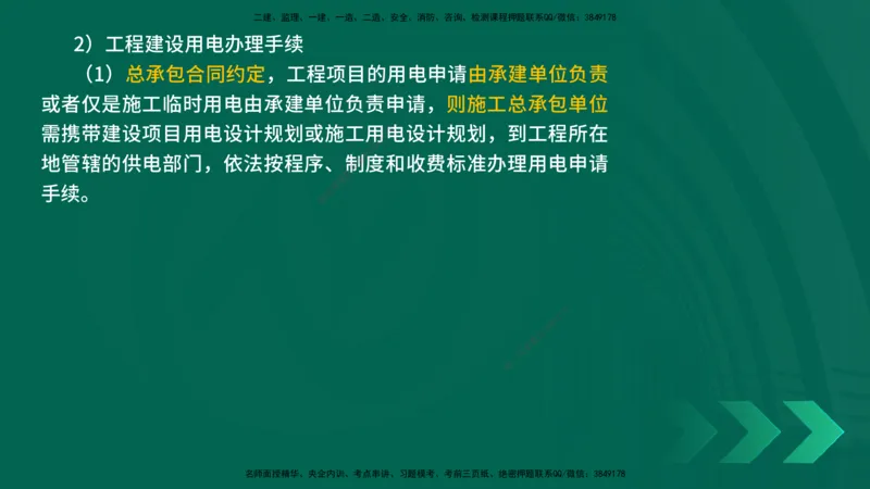 25年一建《机电实务》精讲第5章讲义在线版_2026年一级建造师_2026年一建机电_2025年一建机电SVIP_02-基础精讲✿高端面授✿深度强化_25-机电《教材精讲班》黄老师YL