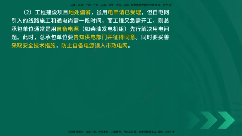 25年一建《机电实务》精讲第5章讲义在线版_2026年一级建造师_2026年一建机电_2025年一建机电SVIP_02-基础精讲✿高端面授✿深度强化_25-机电《教材精讲班》黄老师YL