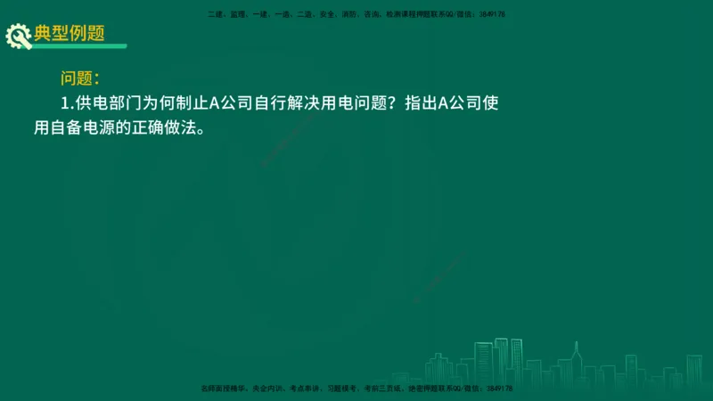 25年一建《机电实务》精讲第5章讲义在线版_2026年一级建造师_2026年一建机电_2025年一建机电SVIP_02-基础精讲✿高端面授✿深度强化_25-机电《教材精讲班》黄老师YL
