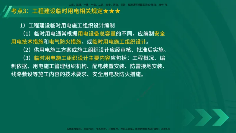 25年一建《机电实务》精讲第5章讲义在线版_2026年一级建造师_2026年一建机电_2025年一建机电SVIP_02-基础精讲✿高端面授✿深度强化_25-机电《教材精讲班》黄老师YL