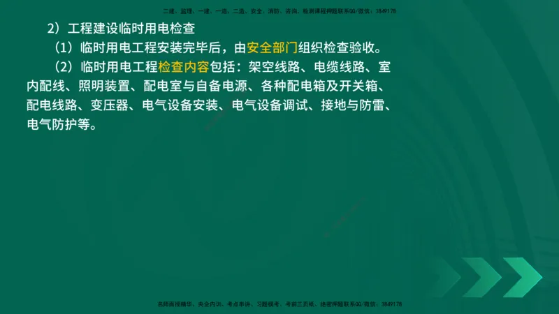 25年一建《机电实务》精讲第5章讲义在线版_2026年一级建造师_2026年一建机电_2025年一建机电SVIP_02-基础精讲✿高端面授✿深度强化_25-机电《教材精讲班》黄老师YL