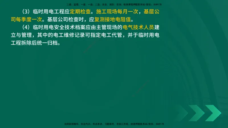 25年一建《机电实务》精讲第5章讲义在线版_2026年一级建造师_2026年一建机电_2025年一建机电SVIP_02-基础精讲✿高端面授✿深度强化_25-机电《教材精讲班》黄老师YL