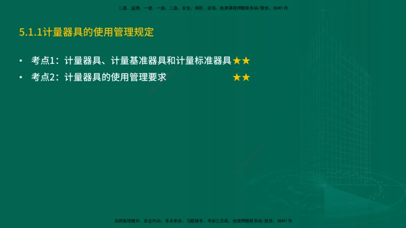 25年一建《机电实务》精讲第5章讲义在线版_2026年一级建造师_2026年一建机电_2025年一建机电SVIP_02-基础精讲✿高端面授✿深度强化_25-机电《教材精讲班》黄老师YL