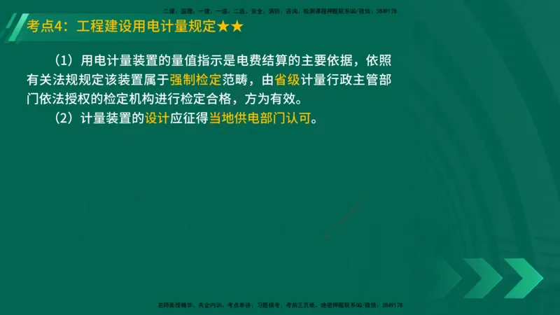 25年一建《机电实务》精讲第5章讲义在线版_2026年一级建造师_2026年一建机电_2025年一建机电SVIP_02-基础精讲✿高端面授✿深度强化_25-机电《教材精讲班》黄老师YL