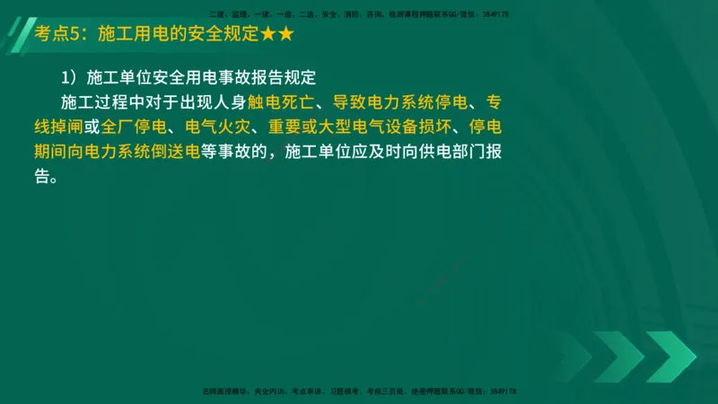 25年一建《机电实务》精讲第5章讲义在线版_2026年一级建造师_2026年一建机电_2025年一建机电SVIP_02-基础精讲✿高端面授✿深度强化_25-机电《教材精讲班》黄老师YL