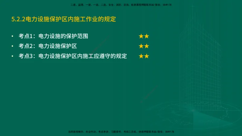 25年一建《机电实务》精讲第5章讲义在线版_2026年一级建造师_2026年一建机电_2025年一建机电SVIP_02-基础精讲✿高端面授✿深度强化_25-机电《教材精讲班》黄老师YL
