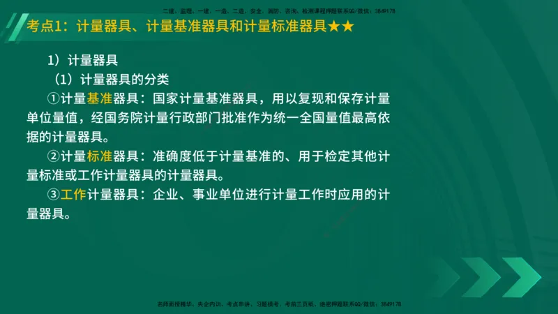 25年一建《机电实务》精讲第5章讲义在线版_2026年一级建造师_2026年一建机电_2025年一建机电SVIP_02-基础精讲✿高端面授✿深度强化_25-机电《教材精讲班》黄老师YL