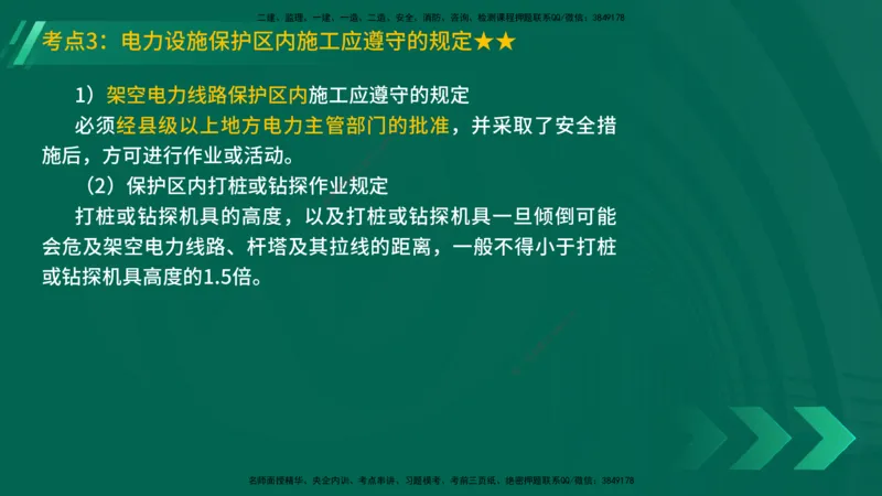 25年一建《机电实务》精讲第5章讲义在线版_2026年一级建造师_2026年一建机电_2025年一建机电SVIP_02-基础精讲✿高端面授✿深度强化_25-机电《教材精讲班》黄老师YL