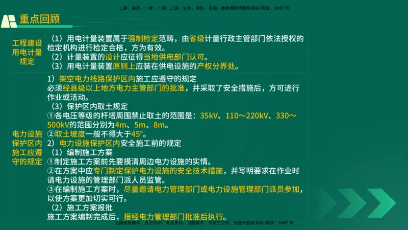 25年一建《机电实务》精讲第5章讲义在线版_2026年一级建造师_2026年一建机电_2025年一建机电SVIP_02-基础精讲✿高端面授✿深度强化_25-机电《教材精讲班》黄老师YL