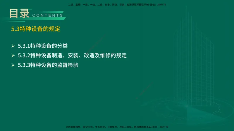 25年一建《机电实务》精讲第5章讲义在线版_2026年一级建造师_2026年一建机电_2025年一建机电SVIP_02-基础精讲✿高端面授✿深度强化_25-机电《教材精讲班》黄老师YL