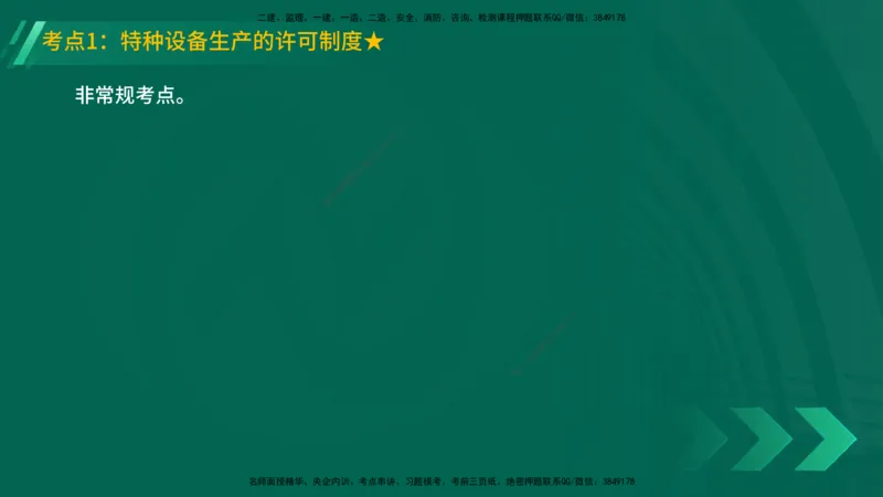 25年一建《机电实务》精讲第5章讲义在线版_2026年一级建造师_2026年一建机电_2025年一建机电SVIP_02-基础精讲✿高端面授✿深度强化_25-机电《教材精讲班》黄老师YL