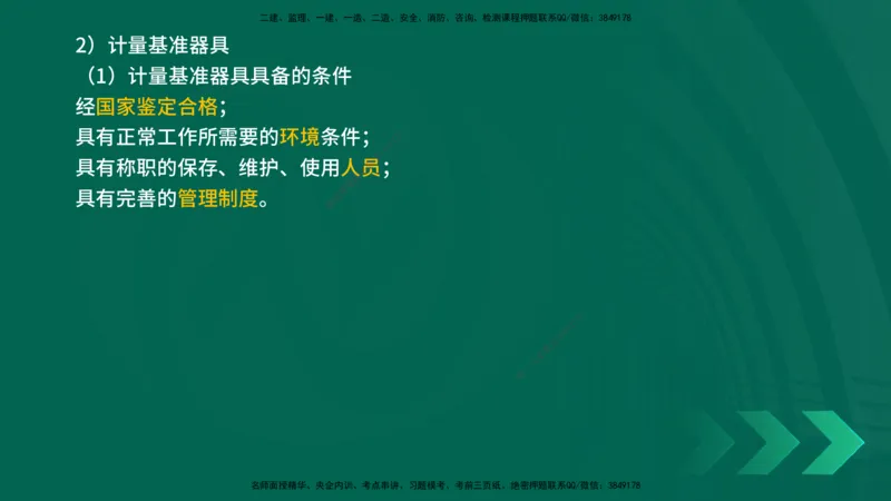 25年一建《机电实务》精讲第5章讲义在线版_2026年一级建造师_2026年一建机电_2025年一建机电SVIP_02-基础精讲✿高端面授✿深度强化_25-机电《教材精讲班》黄老师YL