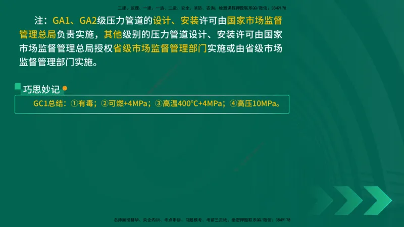 25年一建《机电实务》精讲第5章讲义在线版_2026年一级建造师_2026年一建机电_2025年一建机电SVIP_02-基础精讲✿高端面授✿深度强化_25-机电《教材精讲班》黄老师YL