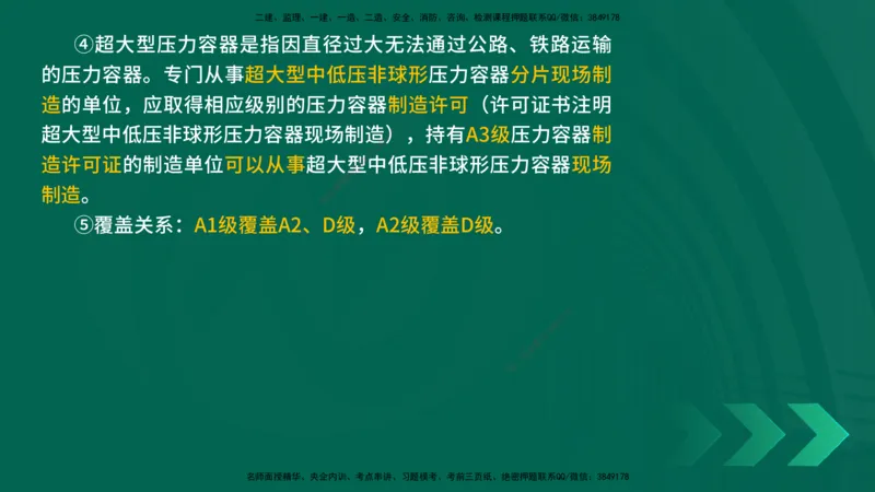 25年一建《机电实务》精讲第5章讲义在线版_2026年一级建造师_2026年一建机电_2025年一建机电SVIP_02-基础精讲✿高端面授✿深度强化_25-机电《教材精讲班》黄老师YL