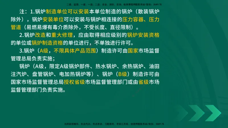 25年一建《机电实务》精讲第5章讲义在线版_2026年一级建造师_2026年一建机电_2025年一建机电SVIP_02-基础精讲✿高端面授✿深度强化_25-机电《教材精讲班》黄老师YL