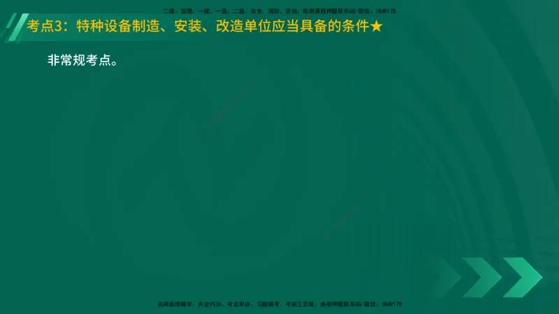 25年一建《机电实务》精讲第5章讲义在线版_2026年一级建造师_2026年一建机电_2025年一建机电SVIP_02-基础精讲✿高端面授✿深度强化_25-机电《教材精讲班》黄老师YL