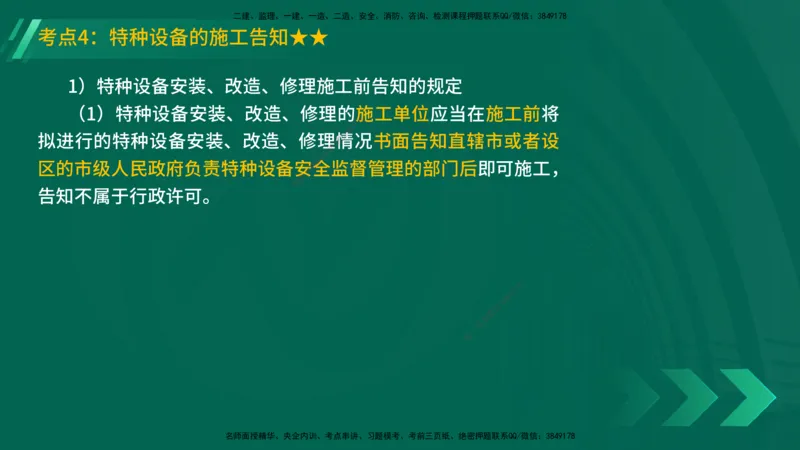 25年一建《机电实务》精讲第5章讲义在线版_2026年一级建造师_2026年一建机电_2025年一建机电SVIP_02-基础精讲✿高端面授✿深度强化_25-机电《教材精讲班》黄老师YL
