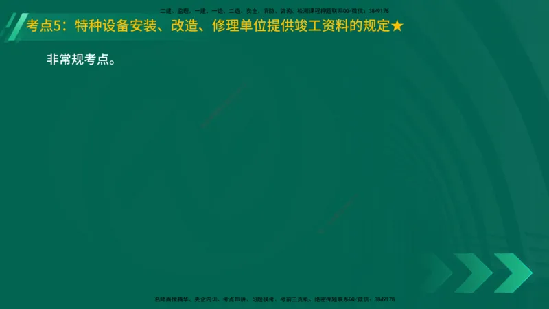 25年一建《机电实务》精讲第5章讲义在线版_2026年一级建造师_2026年一建机电_2025年一建机电SVIP_02-基础精讲✿高端面授✿深度强化_25-机电《教材精讲班》黄老师YL