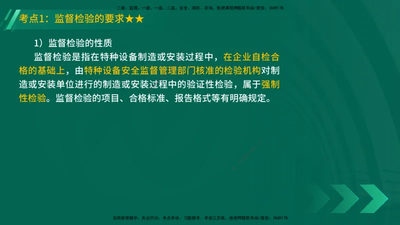 25年一建《机电实务》精讲第5章讲义在线版_2026年一级建造师_2026年一建机电_2025年一建机电SVIP_02-基础精讲✿高端面授✿深度强化_25-机电《教材精讲班》黄老师YL