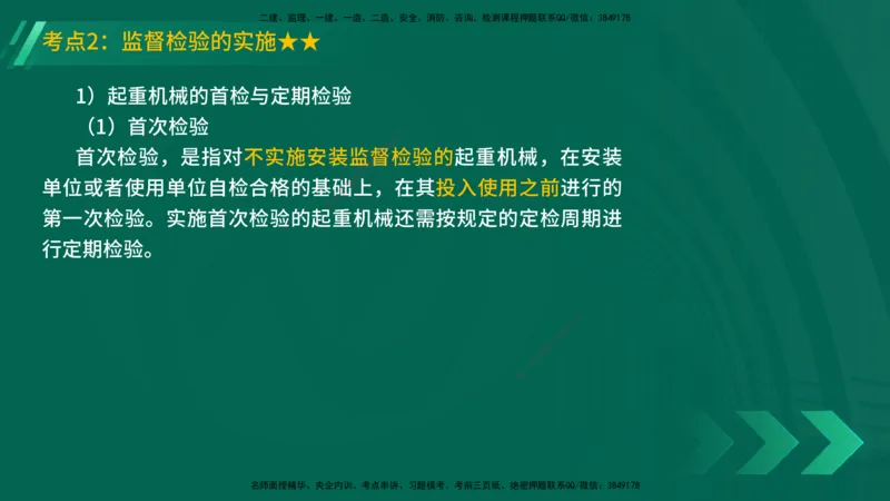 25年一建《机电实务》精讲第5章讲义在线版_2026年一级建造师_2026年一建机电_2025年一建机电SVIP_02-基础精讲✿高端面授✿深度强化_25-机电《教材精讲班》黄老师YL