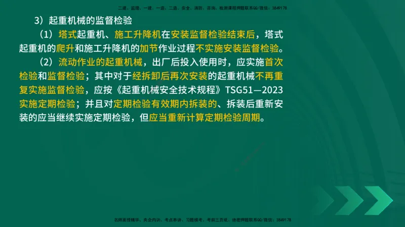 25年一建《机电实务》精讲第5章讲义在线版_2026年一级建造师_2026年一建机电_2025年一建机电SVIP_02-基础精讲✿高端面授✿深度强化_25-机电《教材精讲班》黄老师YL