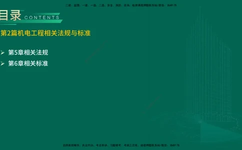 25年一建《机电实务》精讲第5章讲义在线版_2026年一级建造师_2026年一建机电_2025年一建机电SVIP_02-基础精讲✿高端面授✿深度强化_25-机电《教材精讲班》黄老师YL