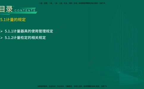 25年一建《机电实务》精讲第5章讲义在线版_2026年一级建造师_2026年一建机电_2025年一建机电SVIP_02-基础精讲✿高端面授✿深度强化_25-机电《教材精讲班》黄老师YL