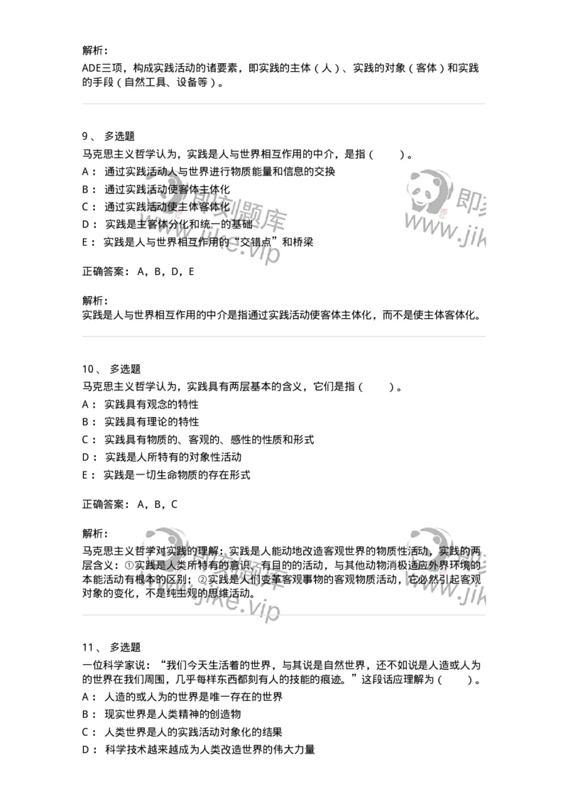 330104-第4章　实践与世界-174354_军队文职(1)_01.军队文职真题-专业课_（全）版本一（历年真题+章节练习+模拟题）_哲学(军队文职)_章节练习_题目+解析