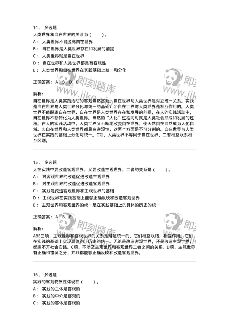 330104-第4章　实践与世界-174354_军队文职(1)_01.军队文职真题-专业课_（全）版本一（历年真题+章节练习+模拟题）_哲学(军队文职)_章节练习_题目+解析