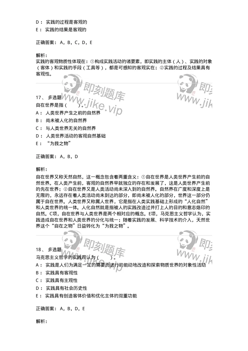 330104-第4章　实践与世界-174354_军队文职(1)_01.军队文职真题-专业课_（全）版本一（历年真题+章节练习+模拟题）_哲学(军队文职)_章节练习_题目+解析