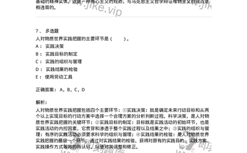 330104-第4章　实践与世界-174354_军队文职(1)_01.军队文职真题-专业课_（全）版本一（历年真题+章节练习+模拟题）_哲学(军队文职)_章节练习_题目+解析