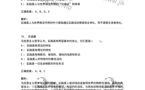 330104-第4章　实践与世界-174354_军队文职(1)_01.军队文职真题-专业课_（全）版本一（历年真题+章节练习+模拟题）_哲学(军队文职)_章节练习_题目+解析