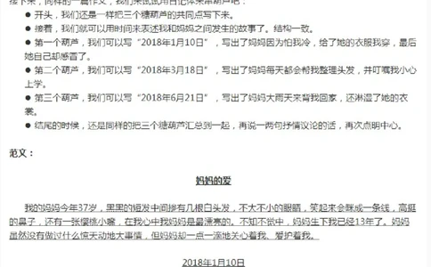 09第九课冰糖葫芦_小学生作文专项名师课合集16套小学~视频+PDF_032.写作魔法42招，&ldquo;打扮&rdquo;作文得高分