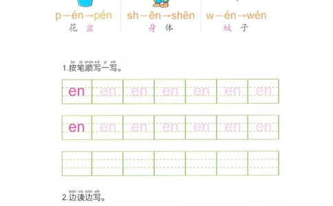 p80-前鼻音韵母en_幼小衔接全套_7.幼小衔接全套_22、幼小衔接教材_语文幼小衔接幼儿操作手册word（语文）