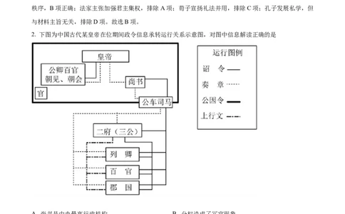 2021年高考历史试卷（河北）（解析卷）_历史历年高考真题_新&middot;Word版2008-2025&middot;高考历史真题_历史（按省份分类）2008-2025_2008-2024&middot;（河北）历史高考真题