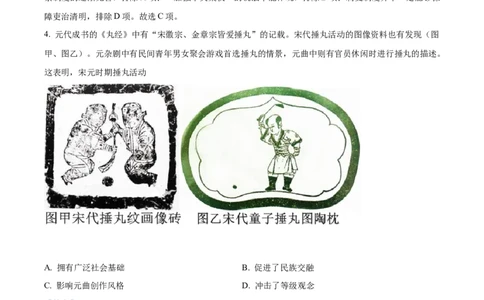 2021年高考历史试卷（河北）（解析卷）_历史历年高考真题_新&middot;Word版2008-2025&middot;高考历史真题_历史（按省份分类）2008-2025_2008-2024&middot;（河北）历史高考真题