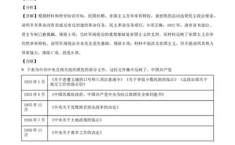 2021年高考历史试卷（河北）（解析卷）_历史历年高考真题_新&middot;Word版2008-2025&middot;高考历史真题_历史（按省份分类）2008-2025_2008-2024&middot;（河北）历史高考真题